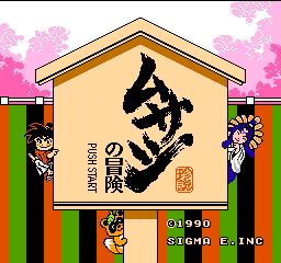 Musashi no Bouken Title Screen